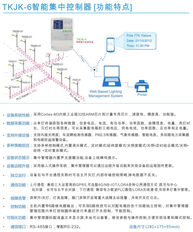 單燈控制器如何實(shí)現LED路燈智能化管理？